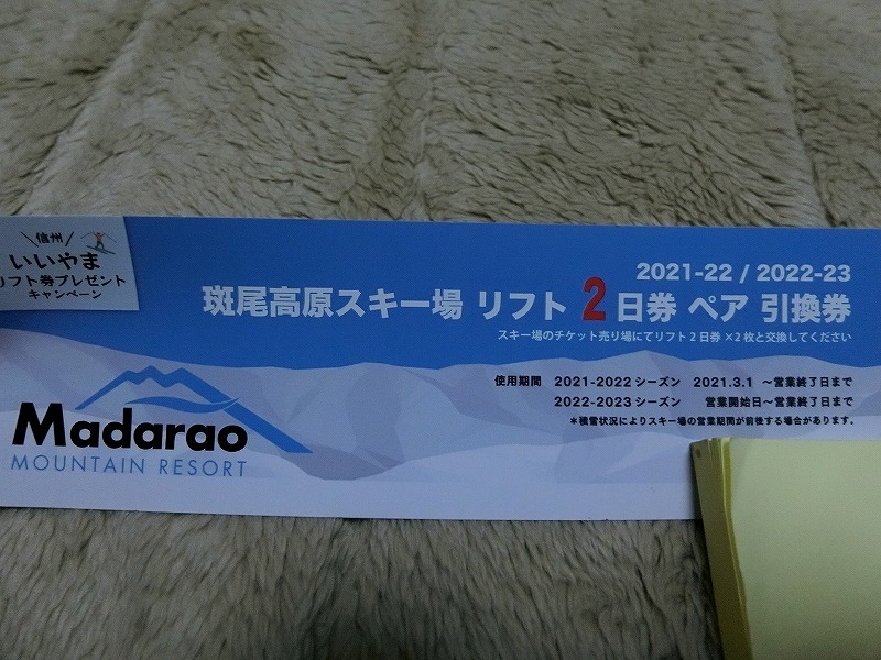 国内正規総代理店アイテム】 【斑尾高原 スキー場】 リフト券 2日券 ...