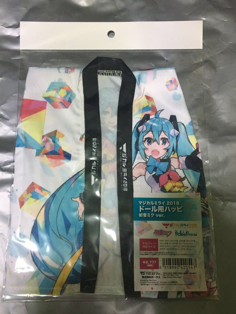初音ミク マジカルミライ DD 法被 はっぴ コレクション、趣味 テレビ