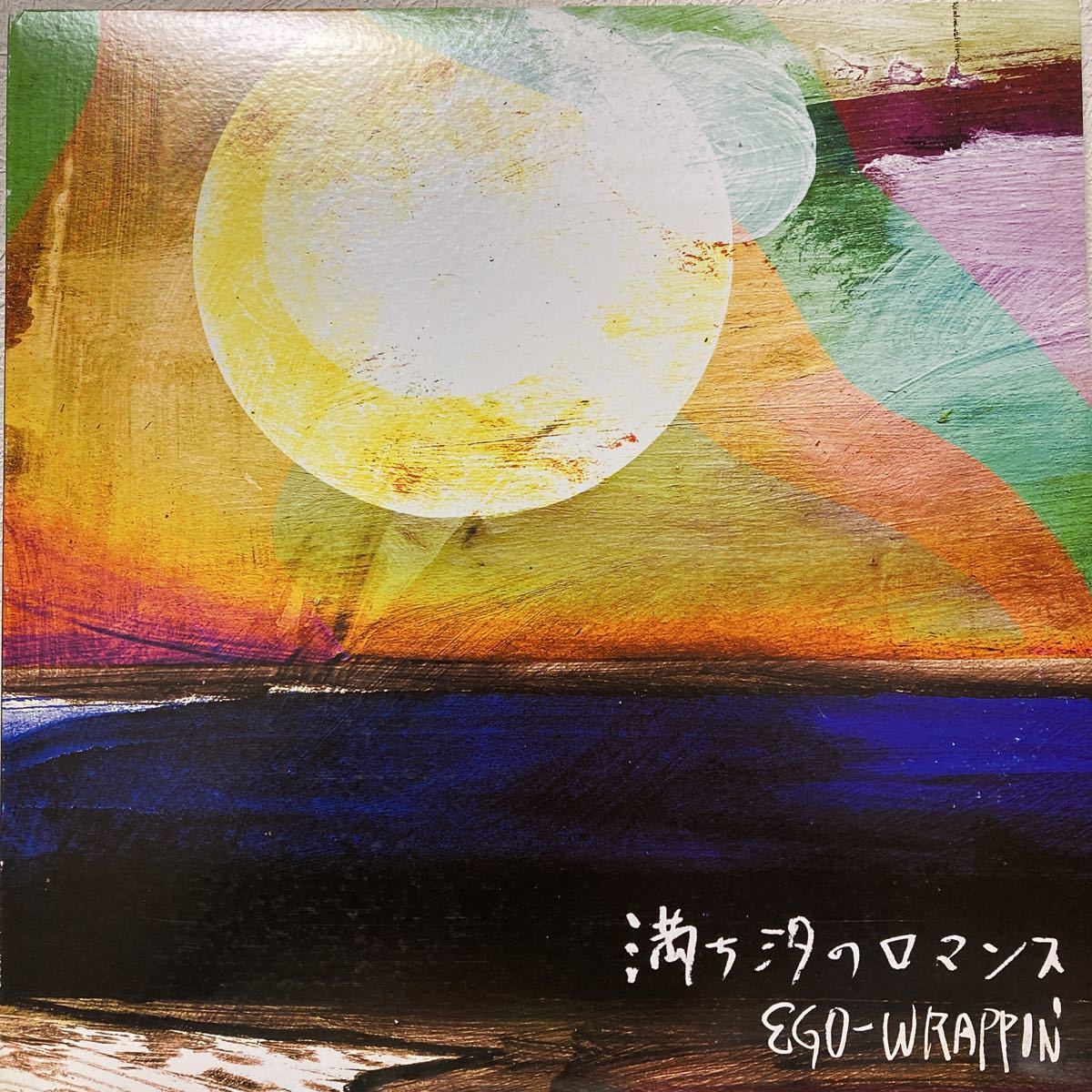 2枚組 LP EGO-WRAPPIN'' 満ち汐のロマンス エゴラッピン レコード