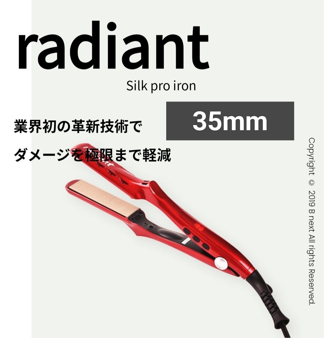 B NEXT ラディアント シルクプロアイロン 35mm ストレートアイロンB NEXT　radiant業務用