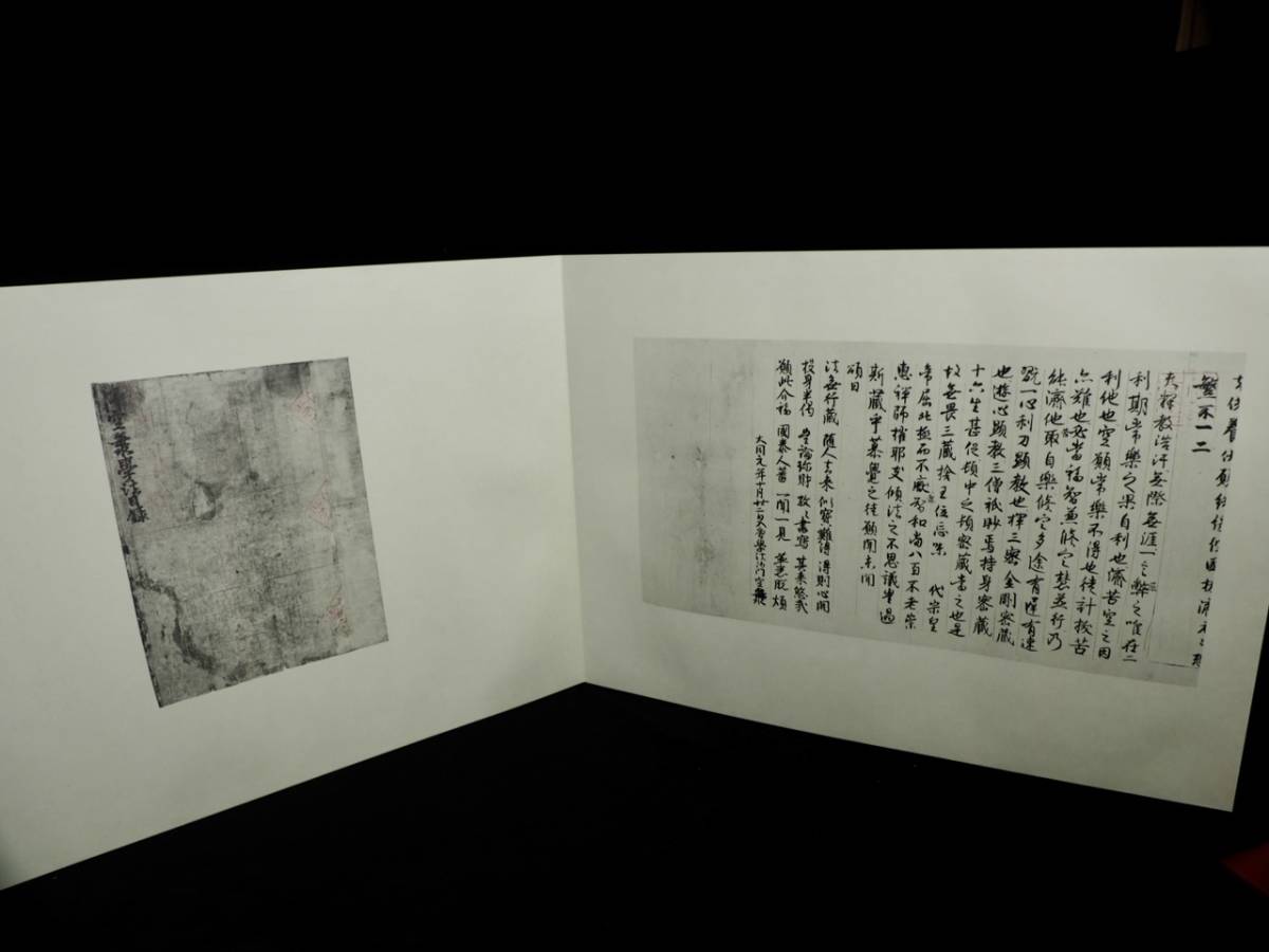 Bibian 比比昂- 限定刊行品!伝教大師最澄の現存する遺墨の全て Bibian 比比昂- 限定刊行品!伝教大師最澄の現存する遺墨の全て