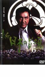 新 日本の首領 6 レンタル落ち 中古 DVD 極道_画像1