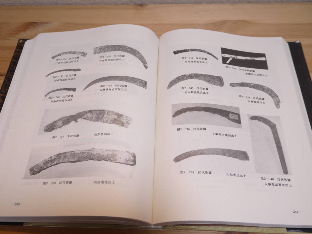 s 中国語書籍 中国衣考古 江西科学技木出版社 1994年_画像6