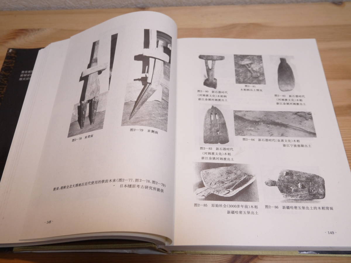 s 中国語書籍 中国衣考古 江西科学技木出版社 1994年_画像5