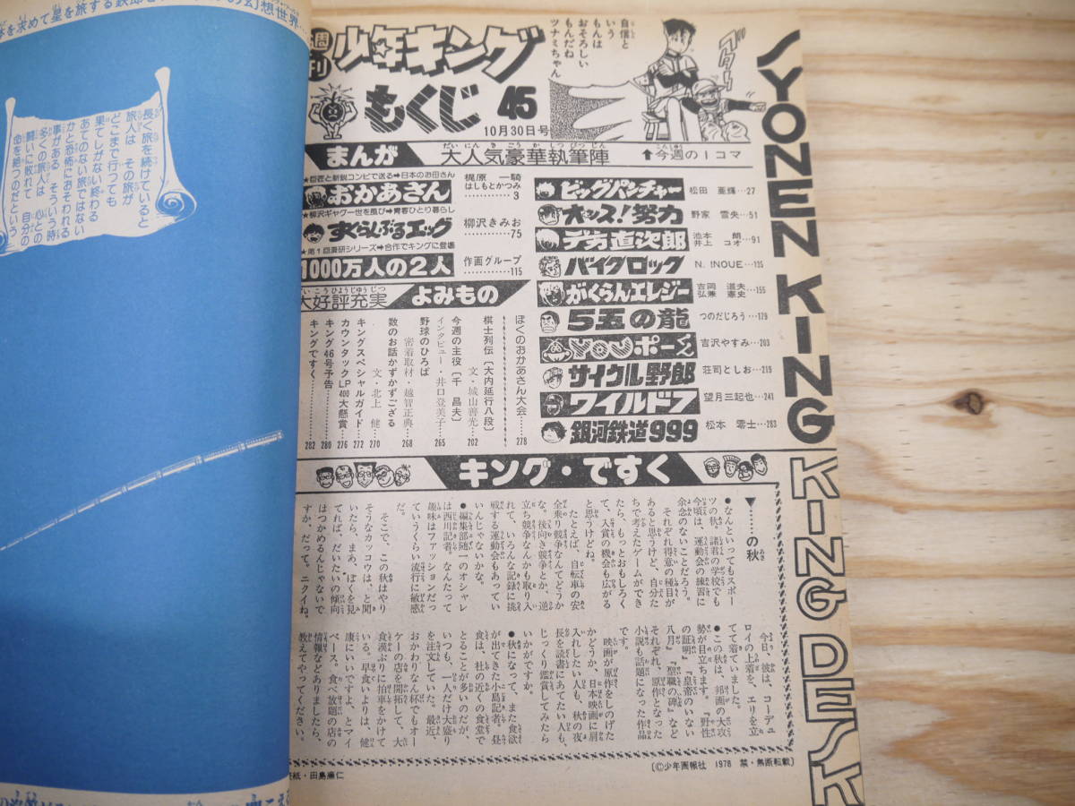 s 週刊少年キング 1978年10月30日号 NO.45 スクランブルエッグ、1000万人の2人、おかあさん_画像6