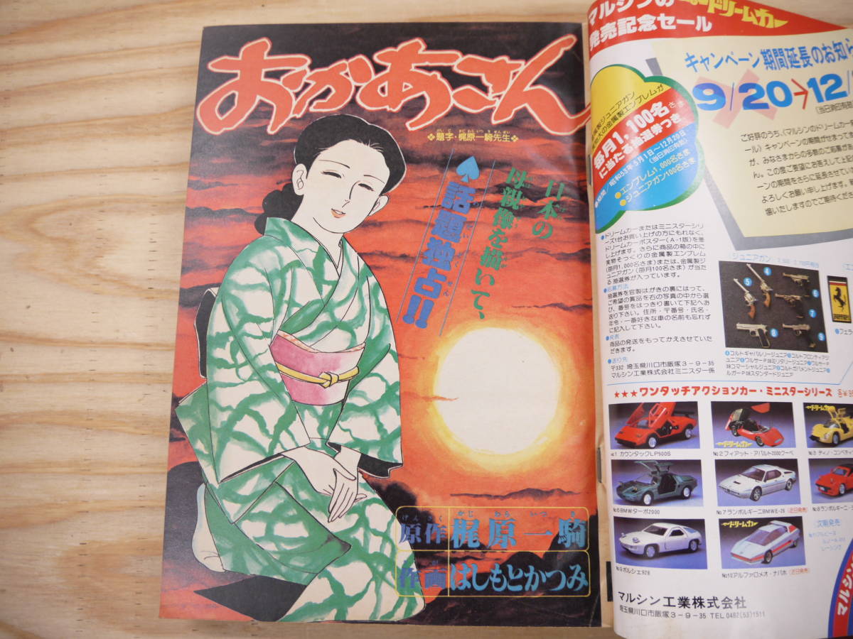 s 週刊少年キング 1978年10月30日号 NO.45 スクランブルエッグ、1000万人の2人、おかあさん_画像5