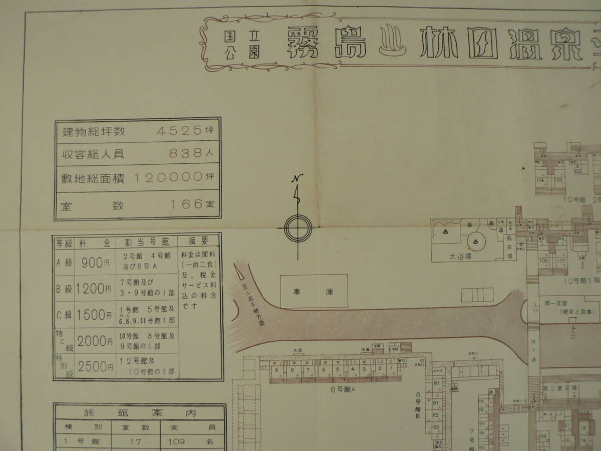 s 温泉図面 国立公園霧島 林田温泉平面図 縮尺1:600 / 鹿児島 ホテル_画像2