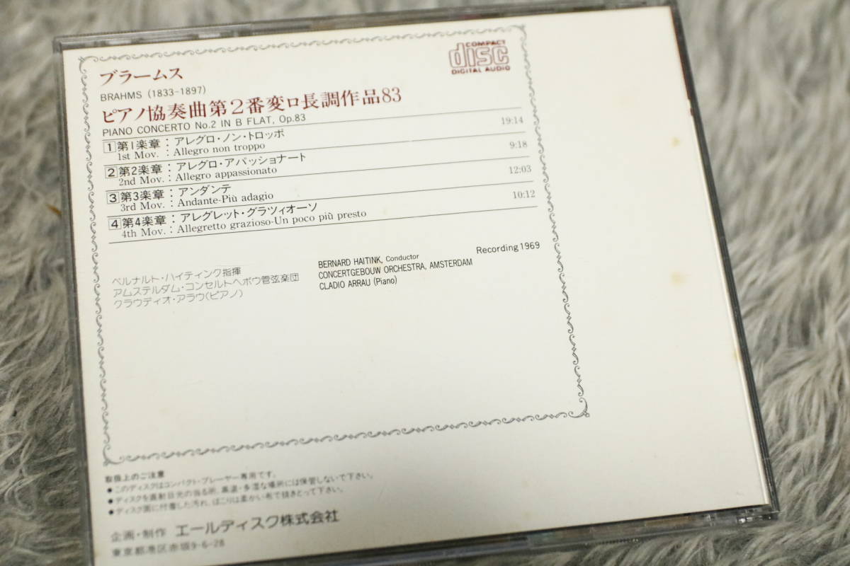 【クラシックCD】『ブラームス』◇ピアノ協奏曲第2番変ロ長調作品83:ベルナルト・ハイティンク指揮 GR-503/CD-15810_画像4