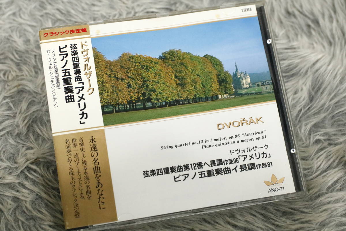 【クラシックCD】 『ドヴォルザーク』◇弦楽四重奏第12番へ長調作品96「アメリカ」◇ピアノ五重奏曲イ長調作品81 ANC-71/CD-15886_画像1