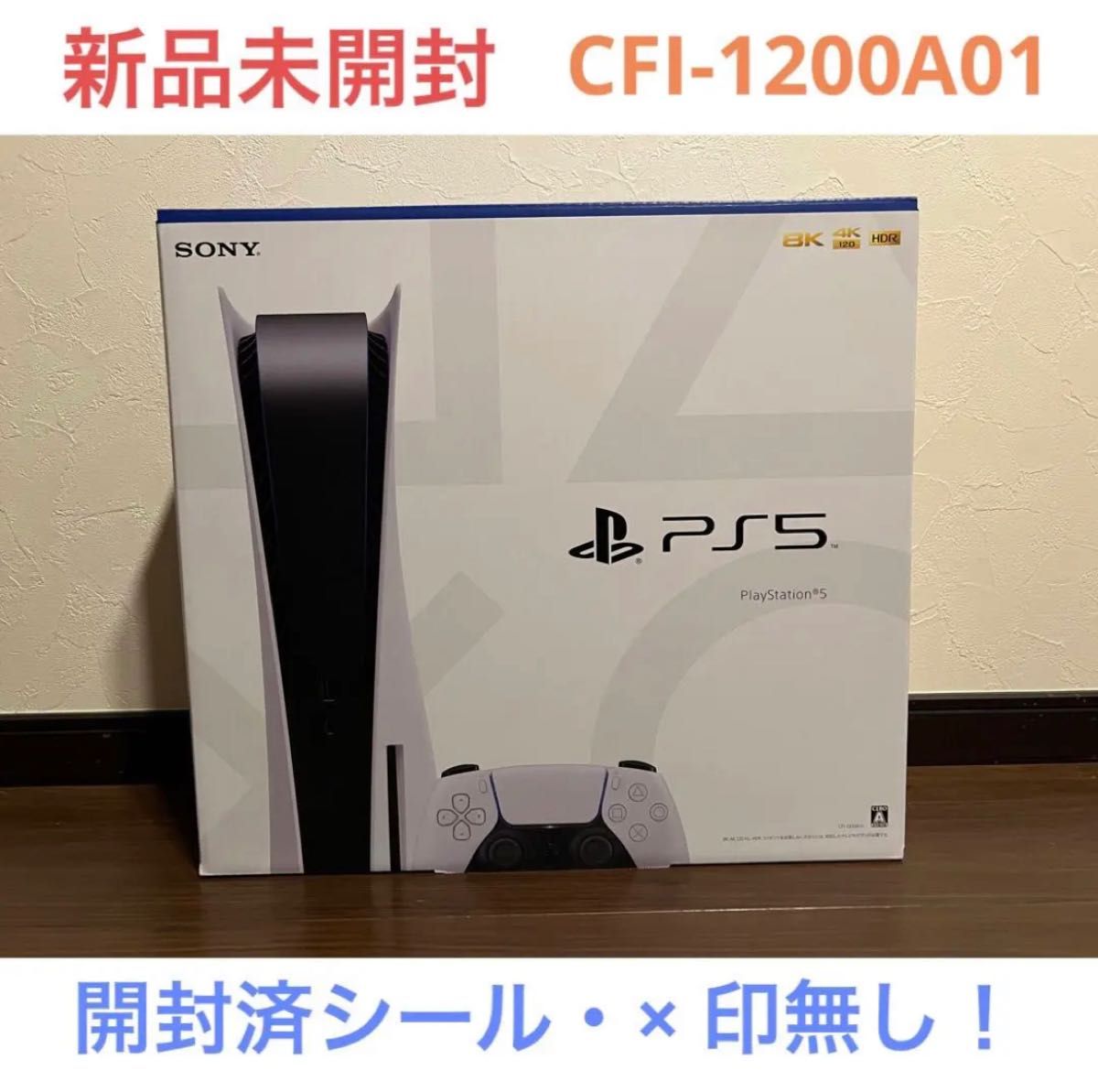 プレイステーション5】CFI-1200A01 PS5 ディスク搭載モデル