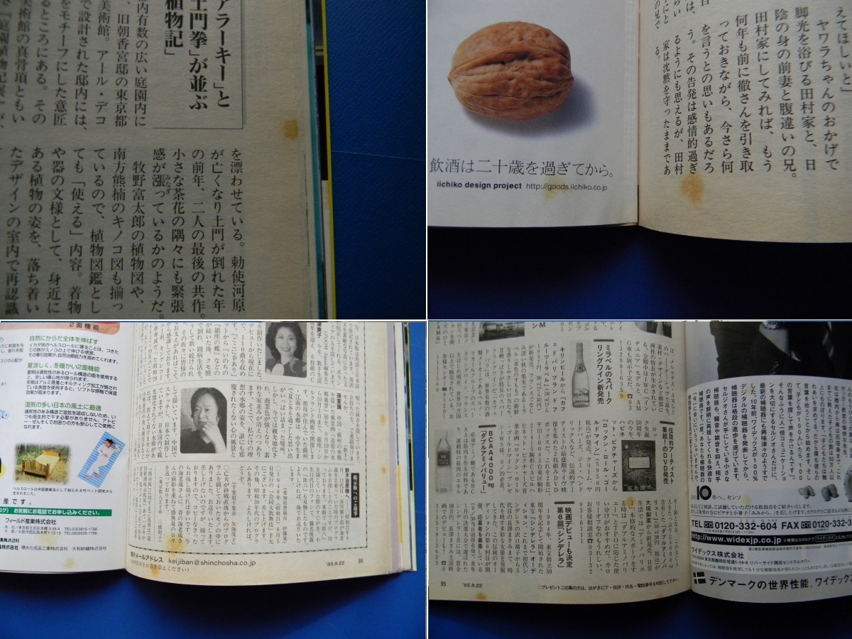 Yahoo!オークション - 週刊新潮 2005年・平成17年9月22日号 シミ Yahoo!オークション - 週刊新潮 2005年・平成17年9月22日号 シミ