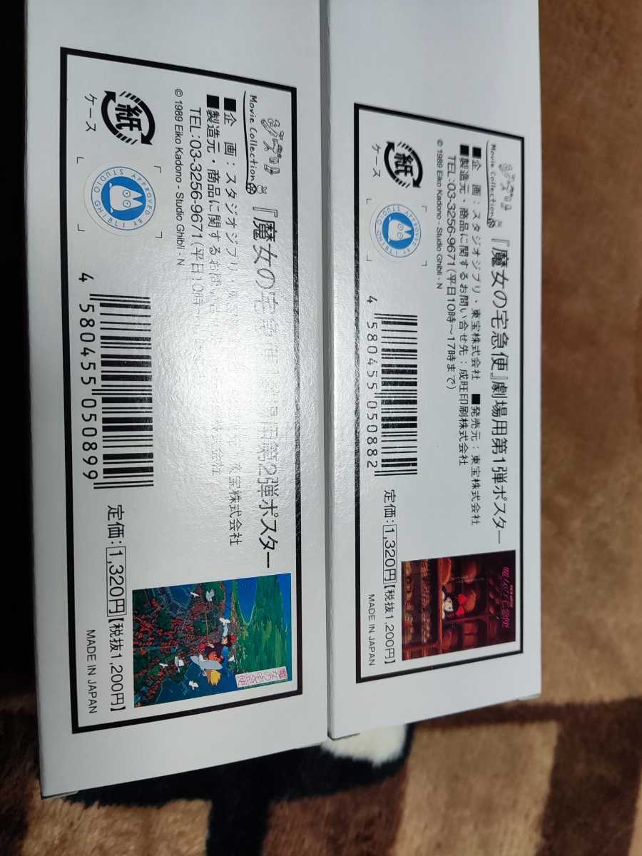 ジブリ ポスター 魔女の宅急便 劇場用ポスターセット 2枚 B2 ジブリ ポスター 魔女の宅急便 劇場用ポスターセット 2枚 B2