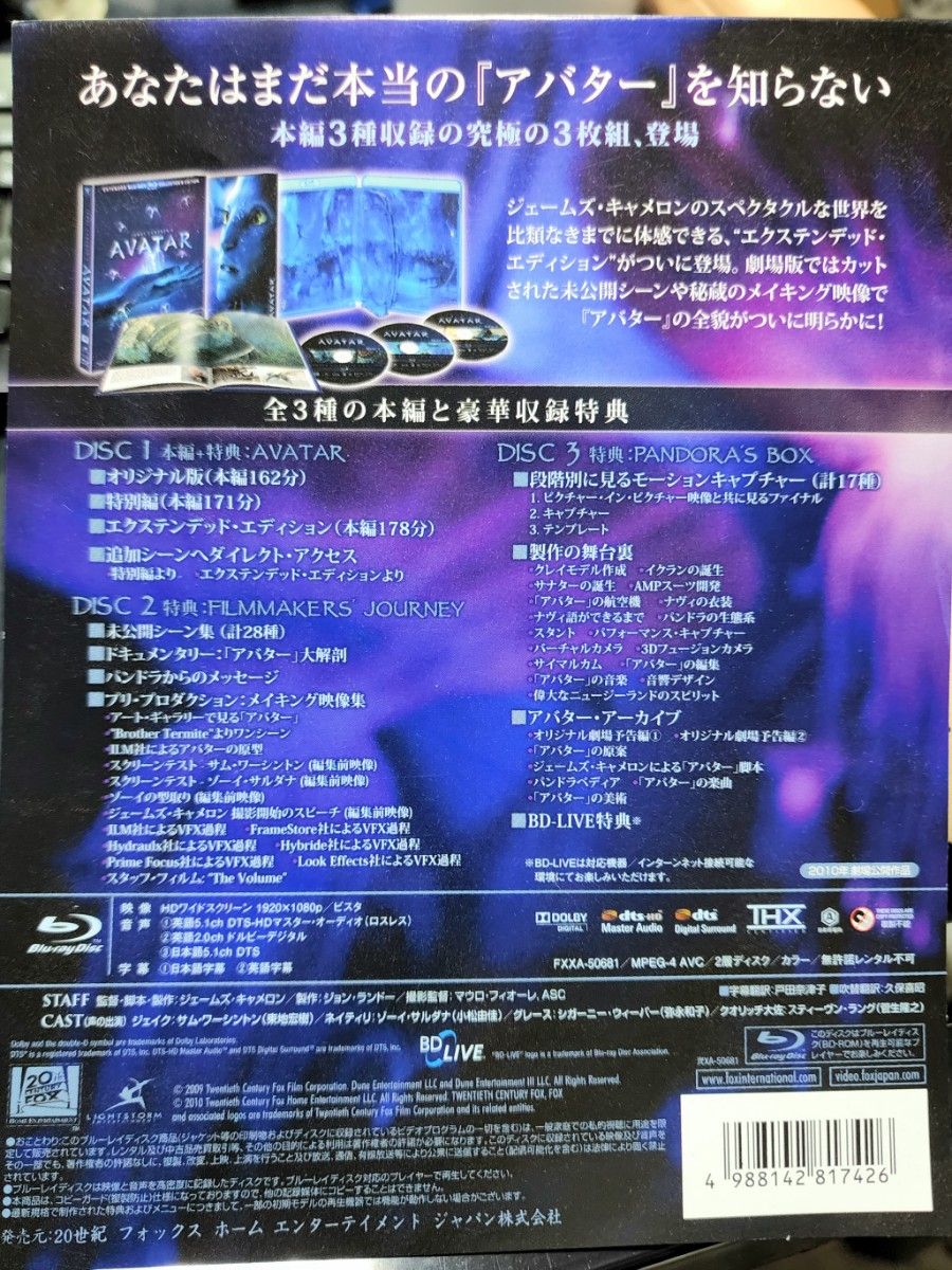 アバター エクステンデッド・エディション('09米)〈初回生産限定・3枚組〉 Blu-ray 初回限定盤