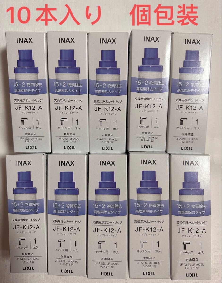 今季ブランド LIXIL INAX JF-K12-A 浄水器カートリッジ blog2.hix05.com