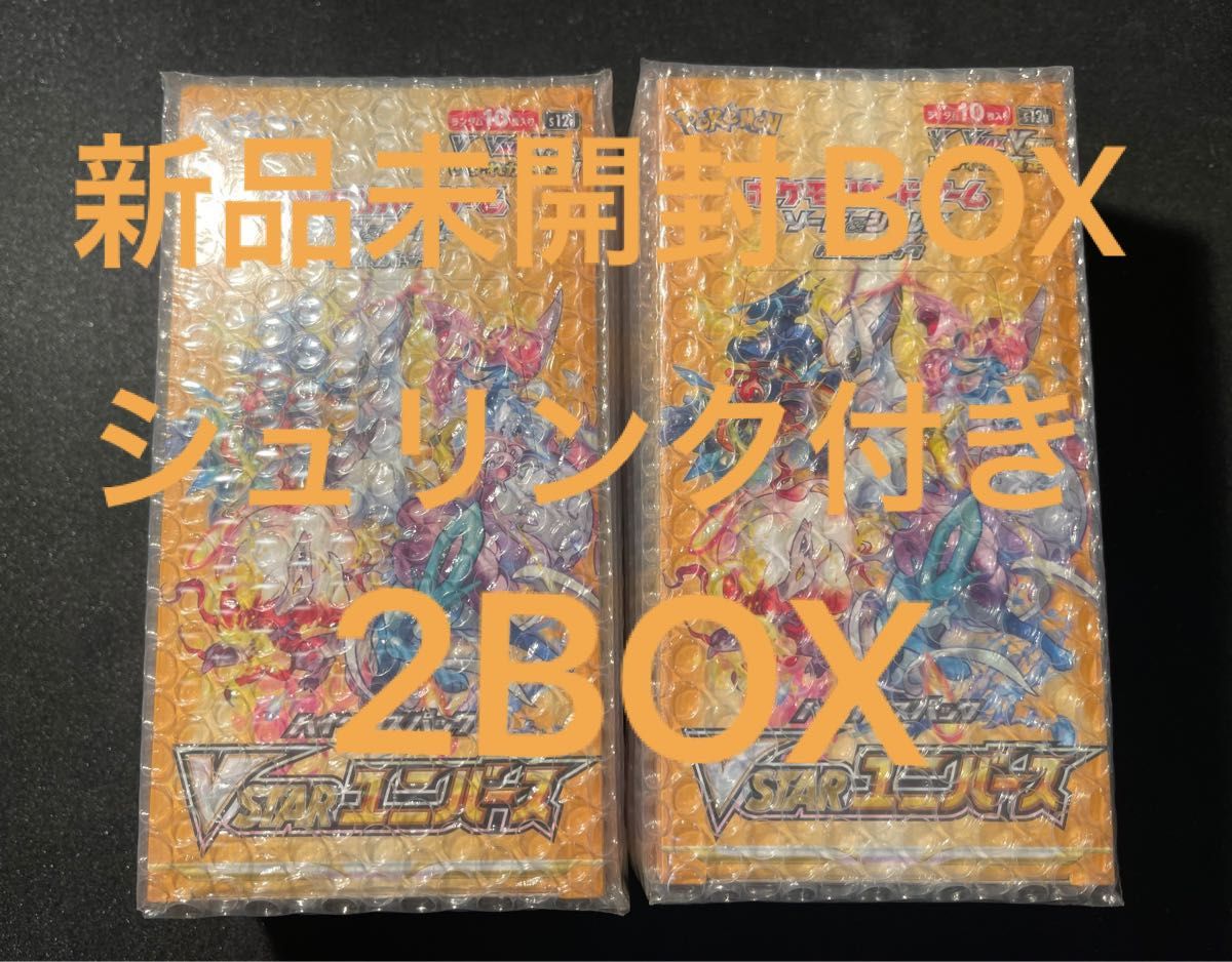 色移り有り ポケモンカード VSTARユニバース BOX シュリンク付き 2BOX 