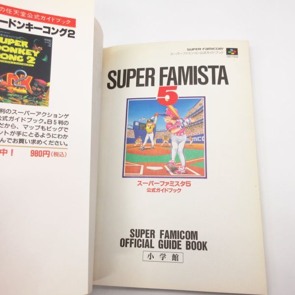 Yahoo!オークション - スーパーファミスタ5 公式ガイドブック Yahoo!オークション - スーパーファミスタ5 公式ガイドブック