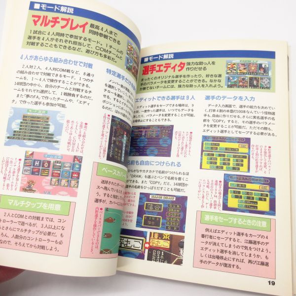 Yahoo!オークション - スーパーファミスタ5 公式ガイドブック Yahoo!オークション - スーパーファミスタ5 公式ガイドブック