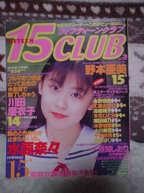 Yahoo!オークション - FIFTEEN 15CLUB フィフティーンクラブ Vol Yahoo!オークション - FIFTEEN 15CLUB フィフティーンクラブ Vol
