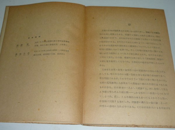 雪1948『雪と建築／彰国社技術選書2』 渡辺要・斎藤竹生 著_画像5