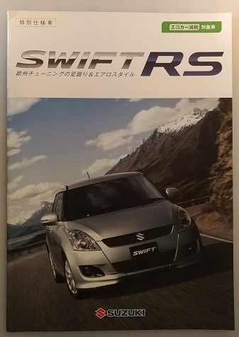 スイフトRS　特別仕様車　(ZC72S, ZD72S)　車体カタログ　2011.11　SWIFT RS　古本・即決・送料無料　管理№ 40197②