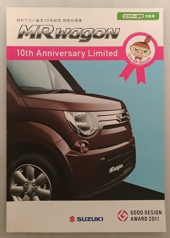 MRワゴン　誕生10年記念　特別仕様車　(MF33S)　車体カタログ　MR WAGON 10th Anniversary Limited　古本・即決・送料無料　管理№ 40191②_画像1