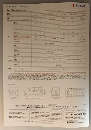 パレット　(MK21S)　車体カタログ＋アクセサリ　2011.10　PALETTE　古本・即決・送料無料　管理№ 40194②