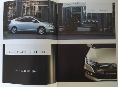 インサイト　(ZE2, ZE3)　車体カタログ＋価格表　2011年10年　IMA HYBRID INSIGHT　古本・即決・送料無料　管理№ 40141E