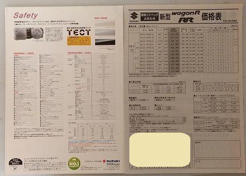 ワゴンR RR-FS リミテッド　(MC11S)　車体カタログ＋価格表　2000.1　WagonR RR-FS Limited　古本・即決・送料無料　管理№ 40078W_画像2