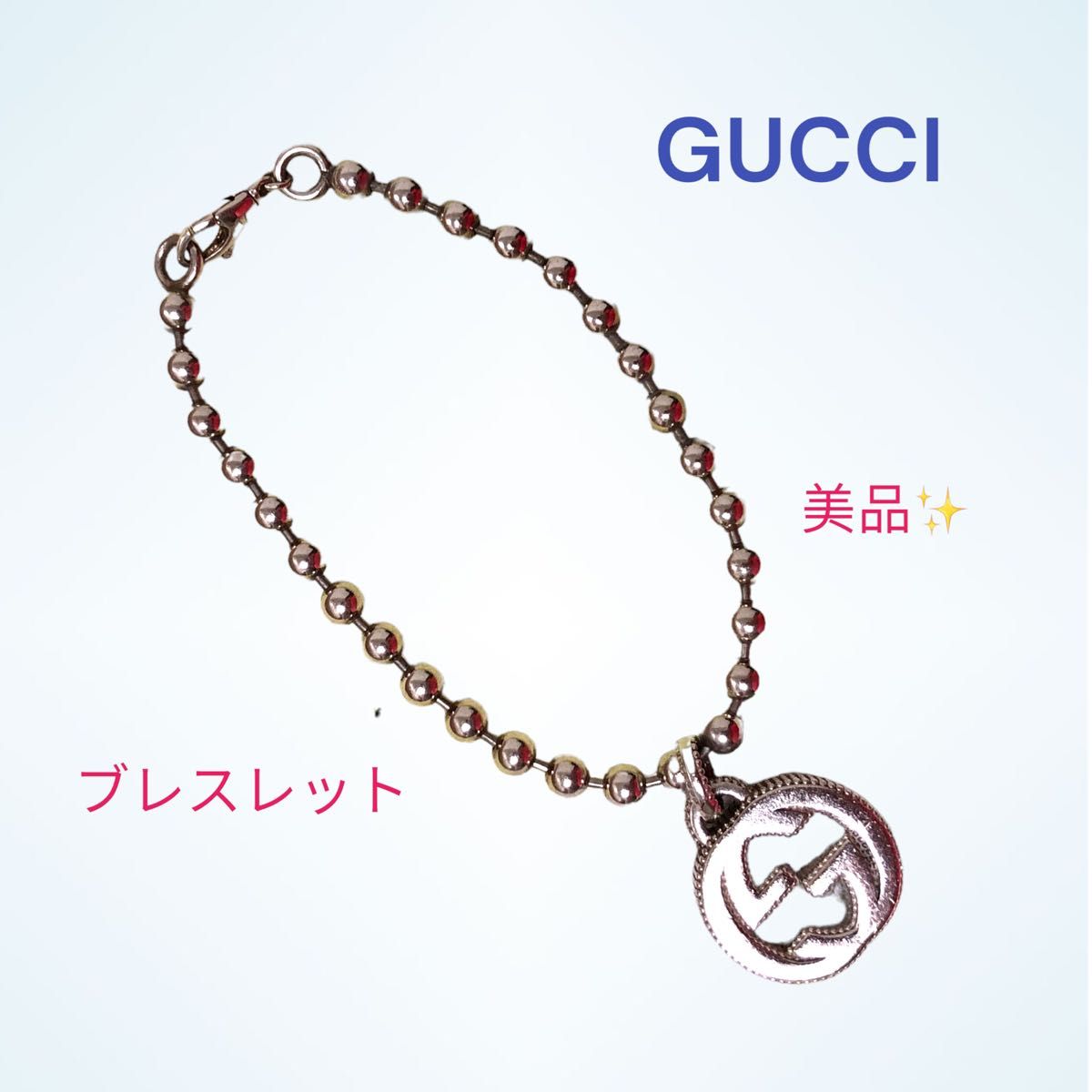 美品★GUCCI グッチ ブレスレット SV925