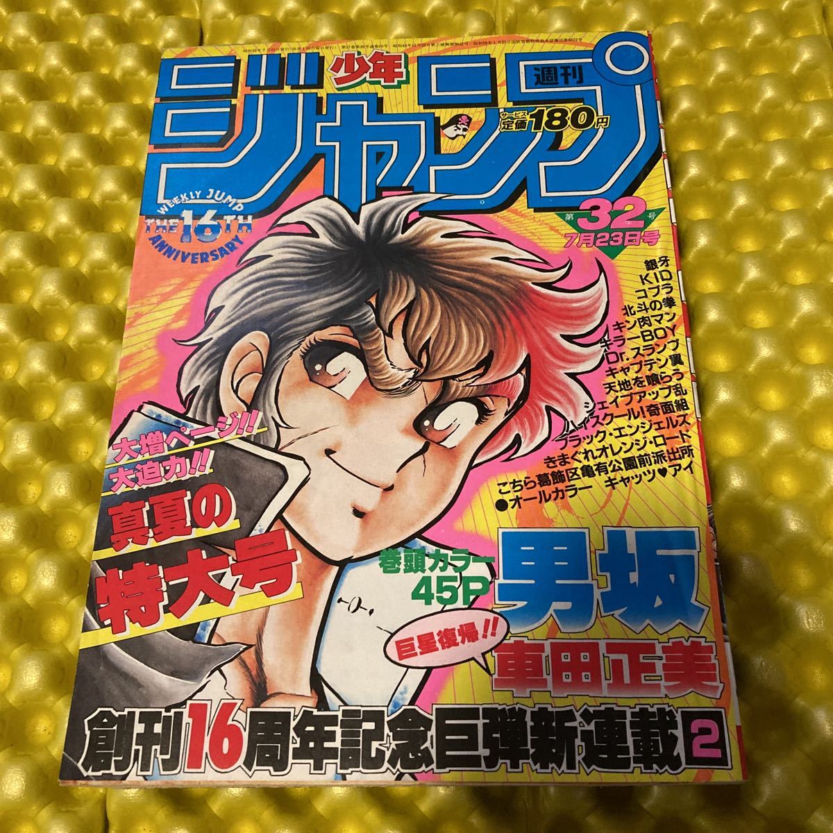 Yahoo!オークション   週刊少年ジャンプ 年号