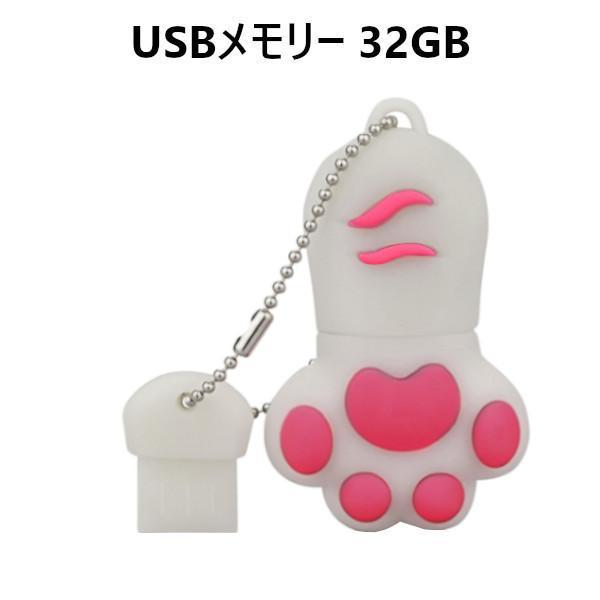 【ホワイト】USBメモリー 32GB USB2.0 猫の肉球_画像1