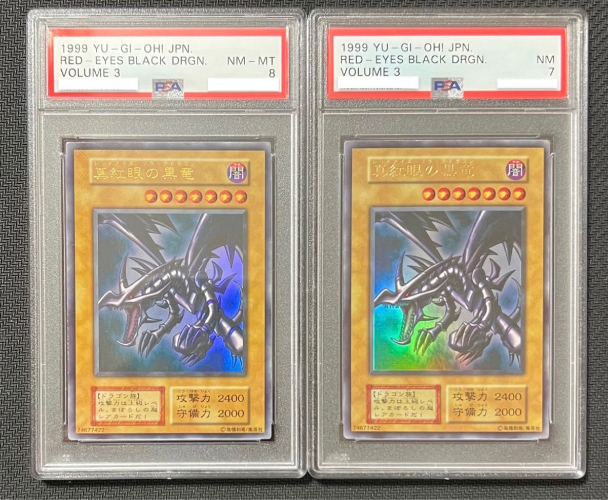 真紅眼の黒竜 初期 ウルトラレア PSA8 PSA7｜PayPayフリマ