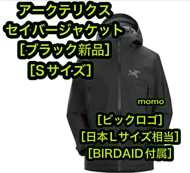 新品 ARC'TERYX Sabre Jacket Black Sサイズ アウトドア、キャンプ