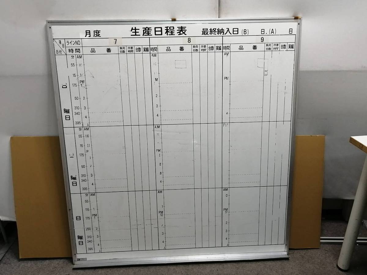 【中古】大阪引取限定　ホワイトボード　生産日程表　最終納期　幅115㎝　高さ120㎝　工場　生産現場　管理会社【KTL2F0122】_画像1
