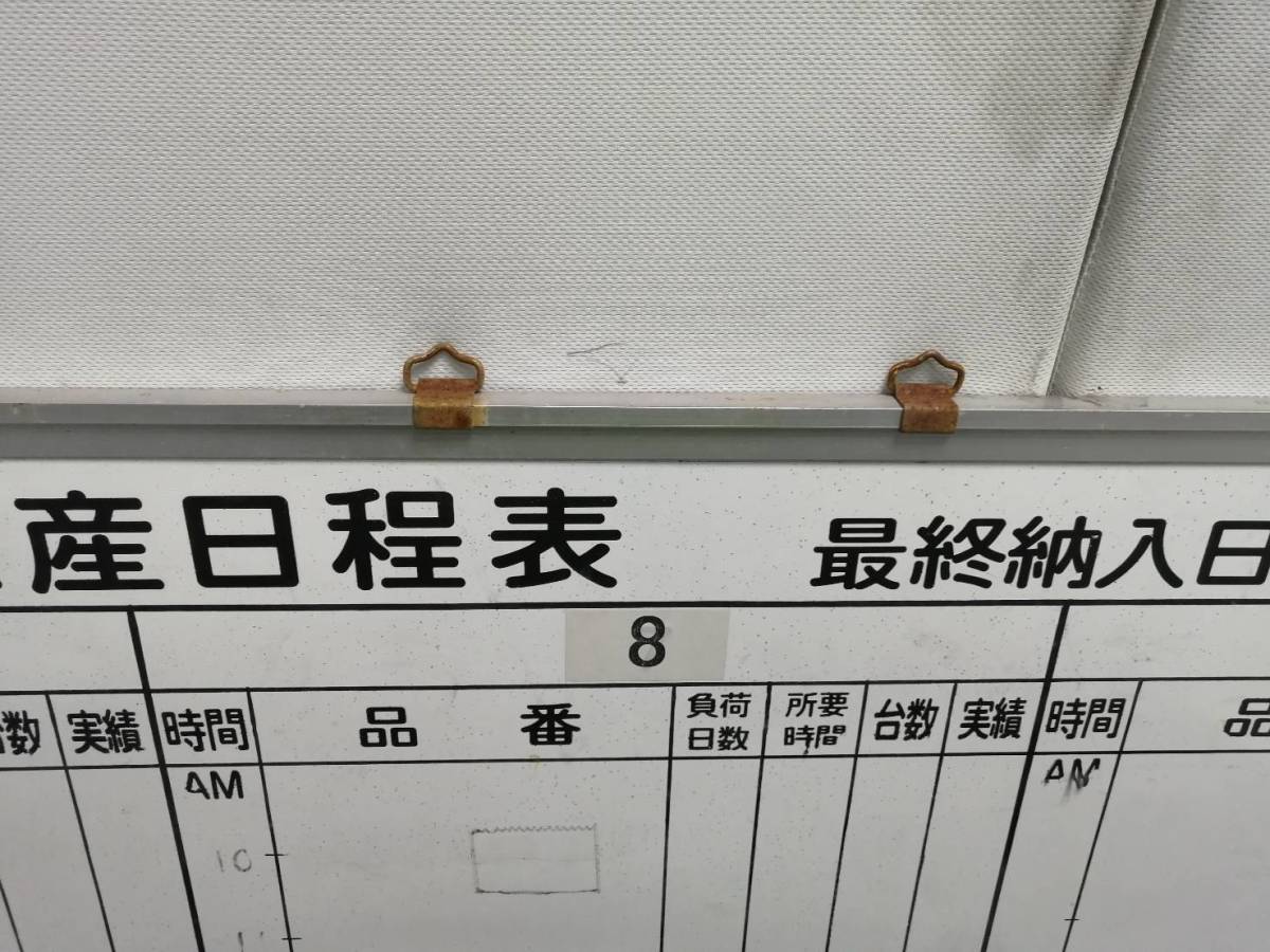 【中古】大阪引取限定　ホワイトボード　生産日程表　最終納期　幅115㎝　高さ120㎝　工場　生産現場　管理会社【KTL2F0122】_画像5