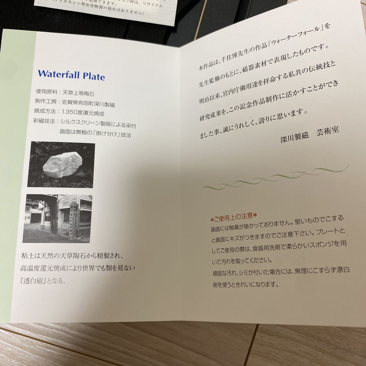 Yahoo!オークション - 千住博 ウォーターフォール 深川製磁 陶板画 Yahoo!オークション - 千住博 ウォーターフォール 深川製磁 陶板画