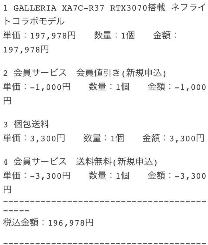 GALLERIA XA7C-R37 RTX3070搭載 ネフライトコラボモデル & IODATA