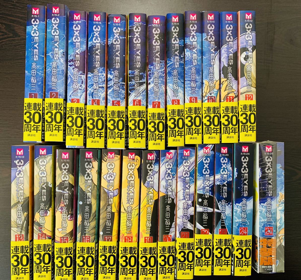 サザンアイズ 3×3 EYES 文庫本全巻セット 24冊+フルカラーミニ画集 3x3 Eyes サザンアイズ文庫版第24巻特装版フルカラーmini画集
