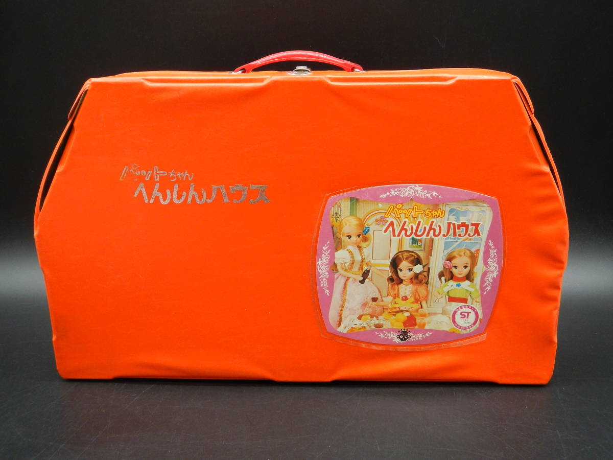 Yahoo!オークション - 当時物 パットちゃん へんしんハウス Yahoo!オークション - 当時物 パットちゃん へんしんハウス