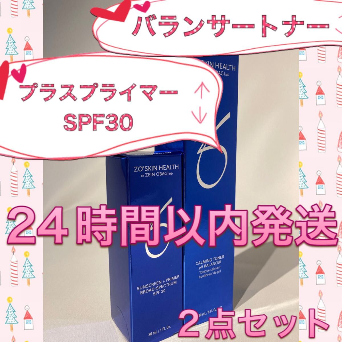 ☆新品☆【 バランサートナー&サンスクリーンプラスプライマーSPF30