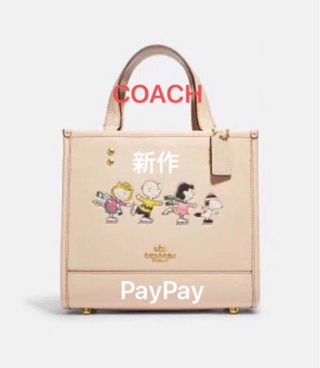 新品 COACH PEANUTS SNOOPY コーチ ピーナッツ コラボ シグネチャー
