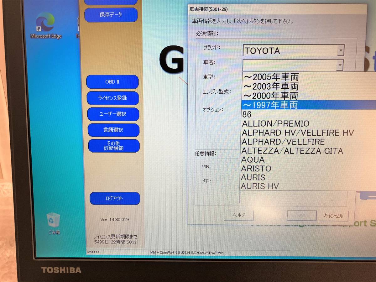 100%本物 トヨタ 診断機 東芝製パソコン Windows10 SSD搭載 レクサス