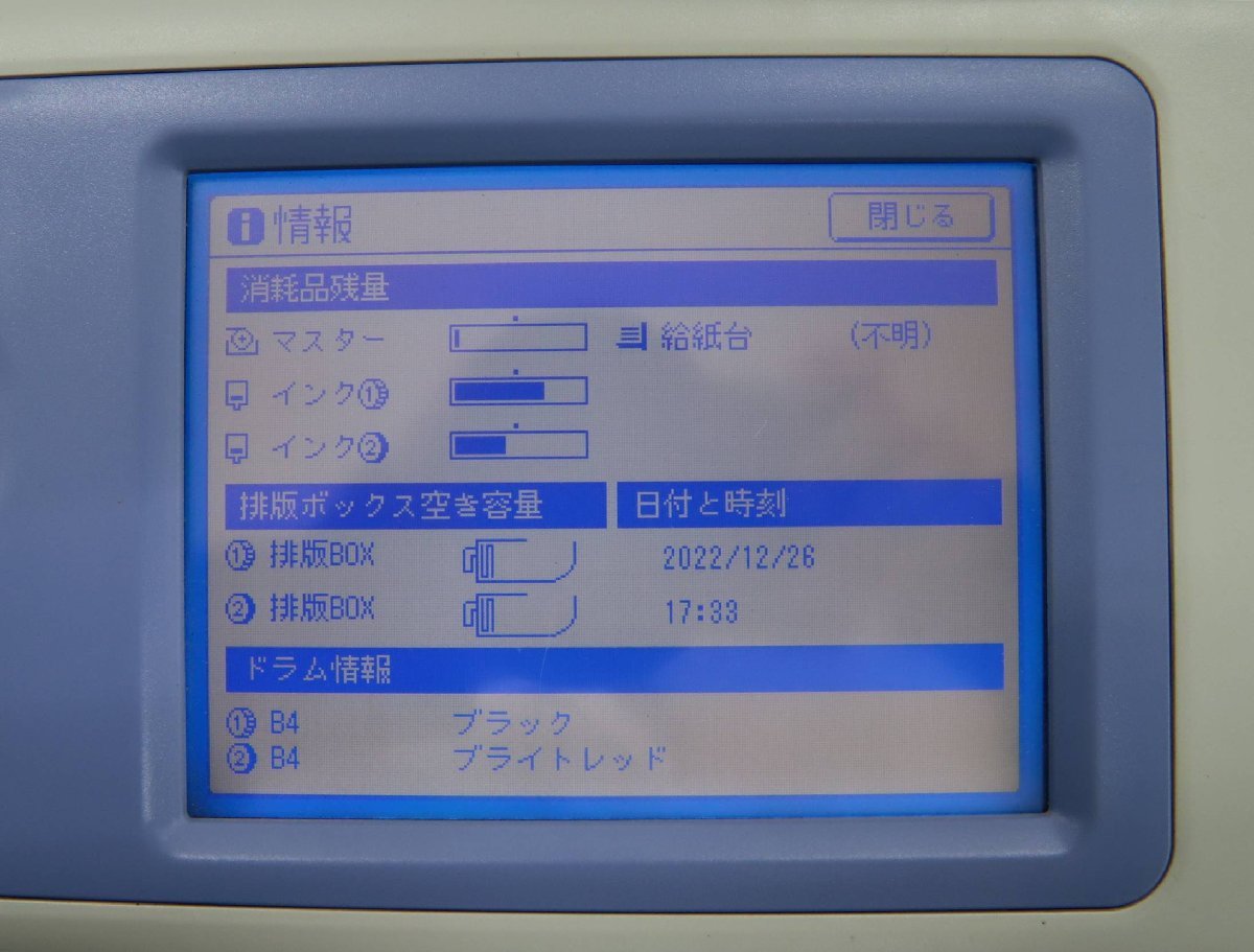 122610K RISO リソグラフ RE54M 2色印刷機 輪転機 カウンター枚数 126317枚　直接引き取り推奨 名古屋市守山区_画像3