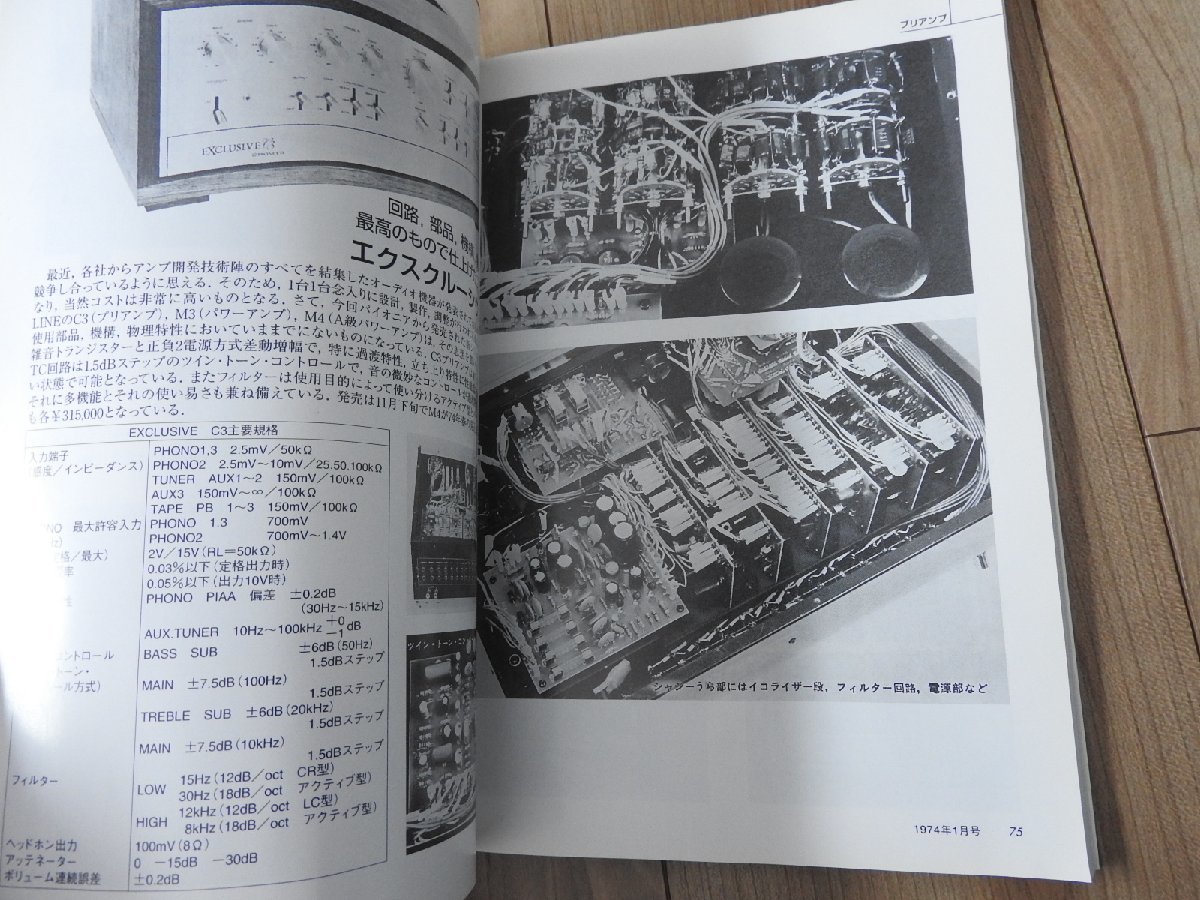[ free shipping ]book@ magazine japanese audio high-quality . long time period . ornament .. audio * Classic model 1970~1980 period MJ wireless . experiment . writing . new light company 