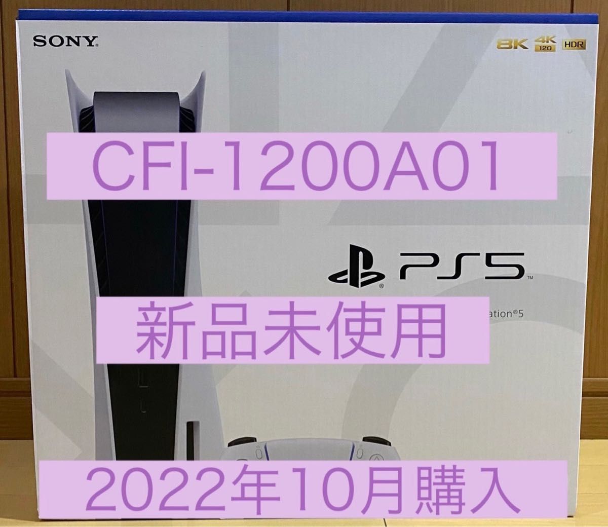 新品未使用☆プレイステーション5 playstation5 PS5 プレステ5 本体