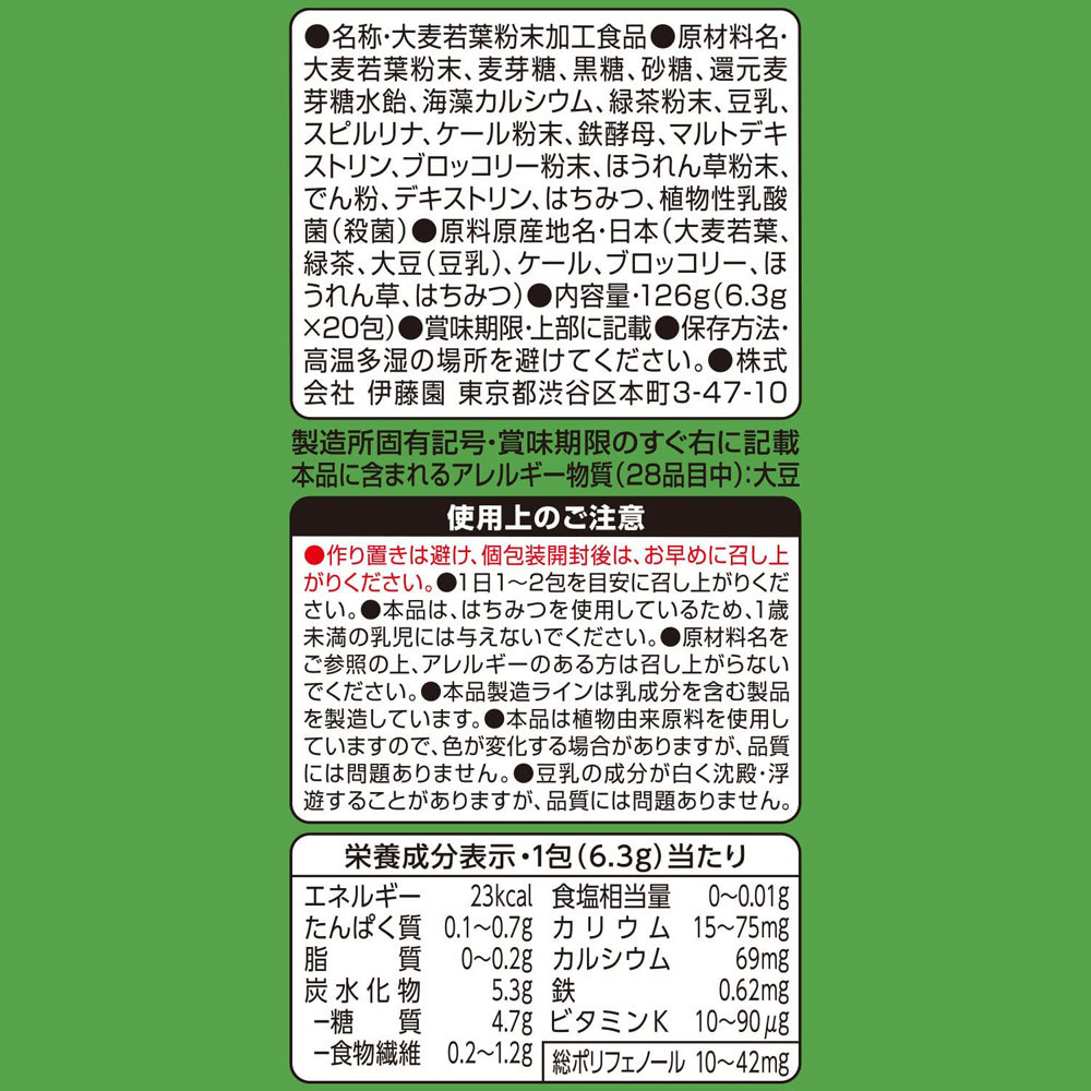 伊藤園 毎日1杯の青汁 まろやか豆乳ミックス 粉末タイプ/国産・無添加１箱20包入り/4073ｘ１箱_画像7