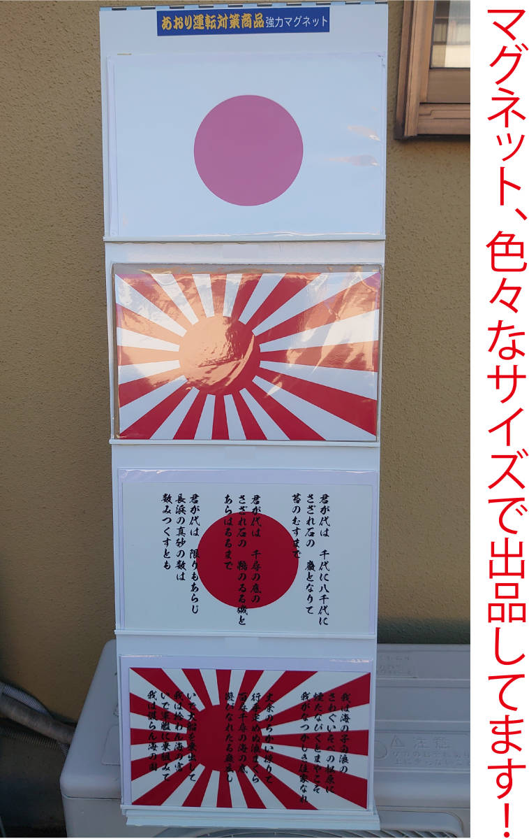 日の丸、マグネット、JAPAN、国旗、デカール、バイナル 001中_画像3