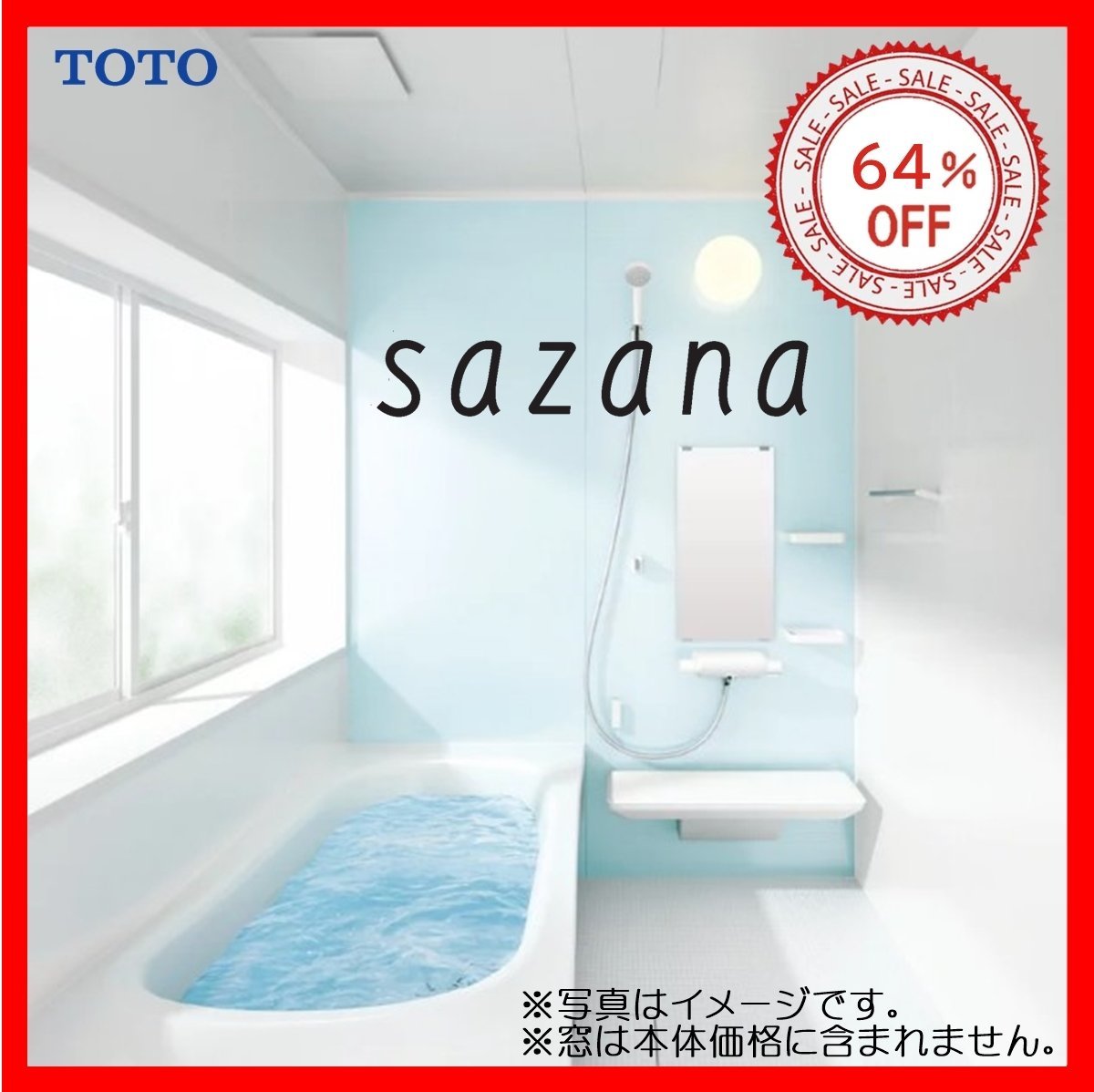 ※別途浴室暖房機付有！ TOTO システムバスルーム サザナ Nタイプ 1116 基本仕様 送料無料 64％オフ