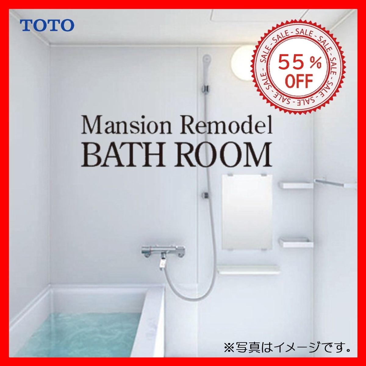 ※別途浴室暖房機付有！ TOTO マンションリモデルバスルーム WHシリーズ Ｔタイプ 1115 基本仕様 送料無料 55％オフ