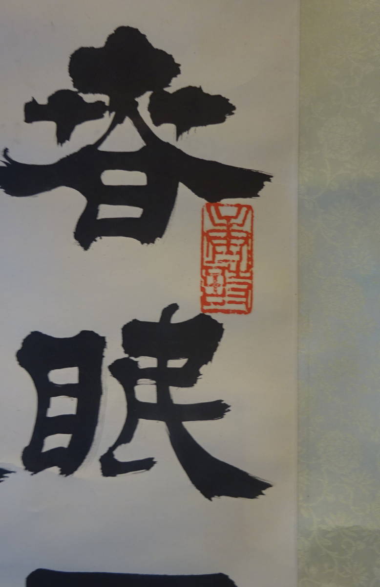 予約販売品】 中国書家 李文新の掛け軸 国内発送 - htii.edu.kz
